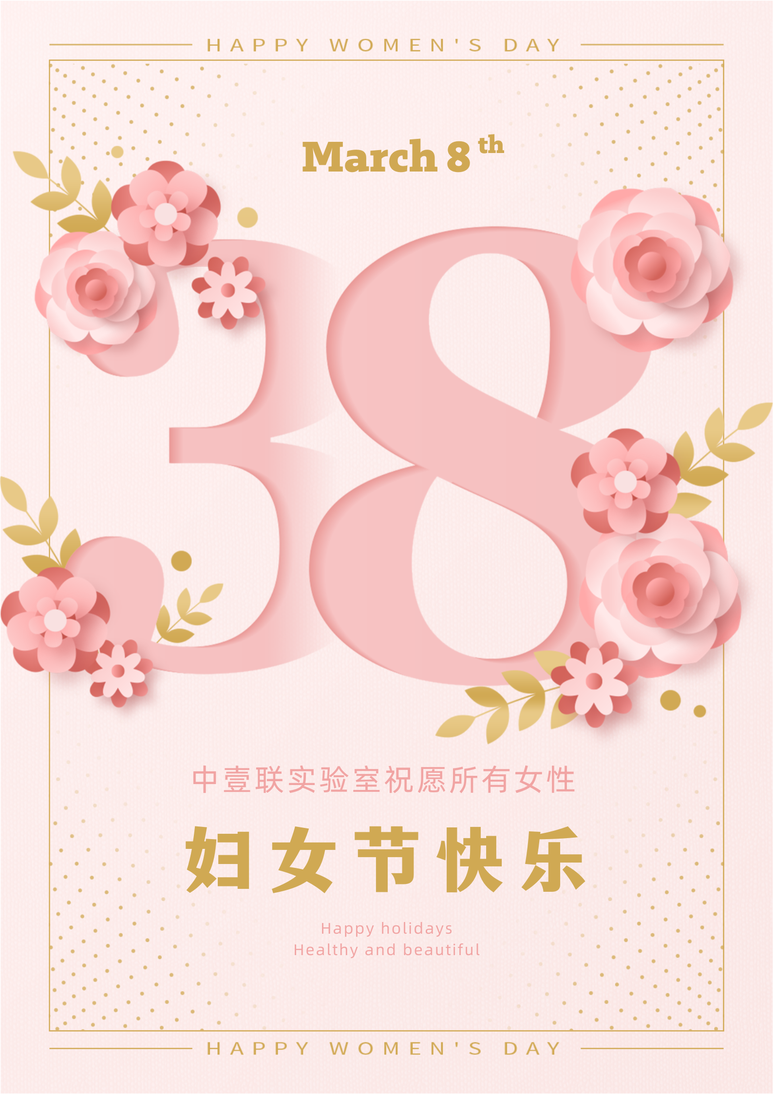 38妇女节 (1).png