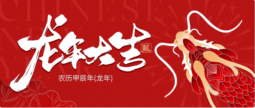 二月二，龙抬头，吉祥如意好兆头