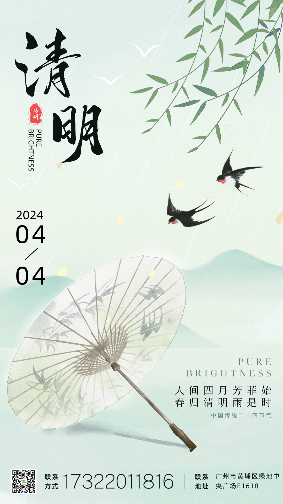 烟雨清明，追思踏青 (2).png