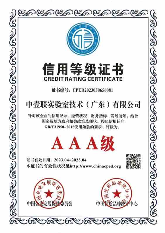 中壹联信用等级证书.jpg