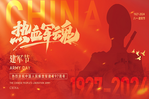 【八一建军节】铁血丹心，护我中华！热烈庆祝中国人民解放军建军97周年！