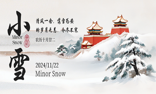 小雪初临，万物收藏，心向暖冬待春光