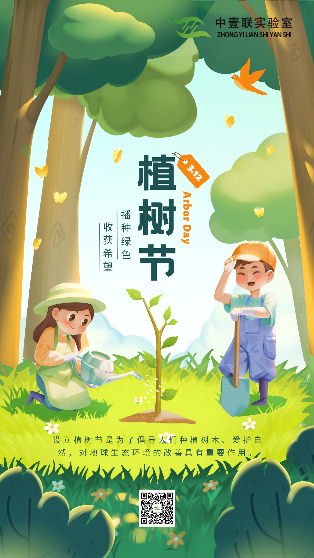 绿蓝色立体写实儿童植树浇水插画手绘植树节节日宣传中文手机海报.png