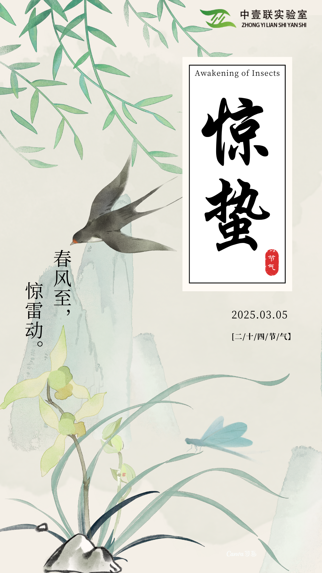 淡绿色水墨国风惊蛰节气宣传手机海报.png