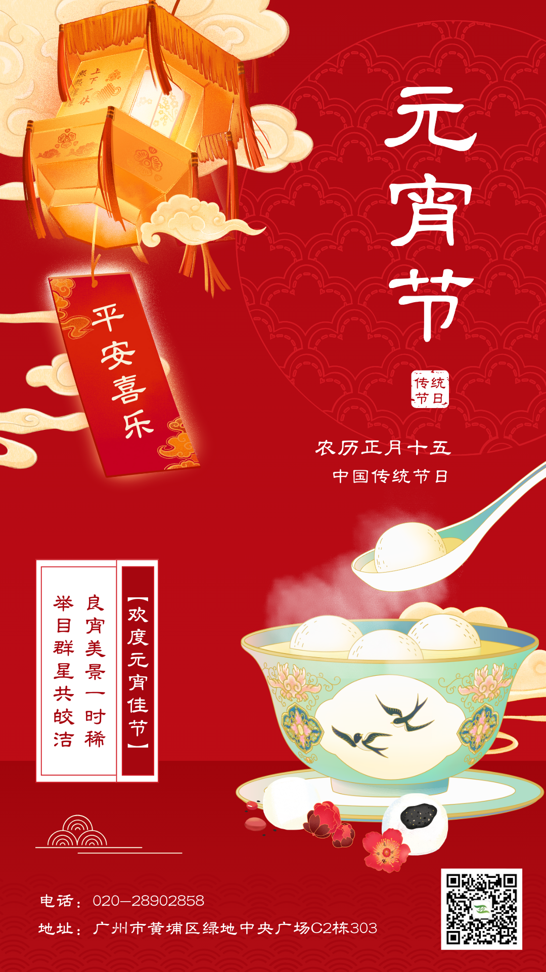 红金色中式插画元宵节宣传手机海报.png