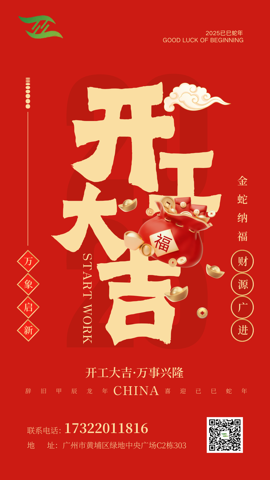 红色喜庆开工大吉节日手机海报.png