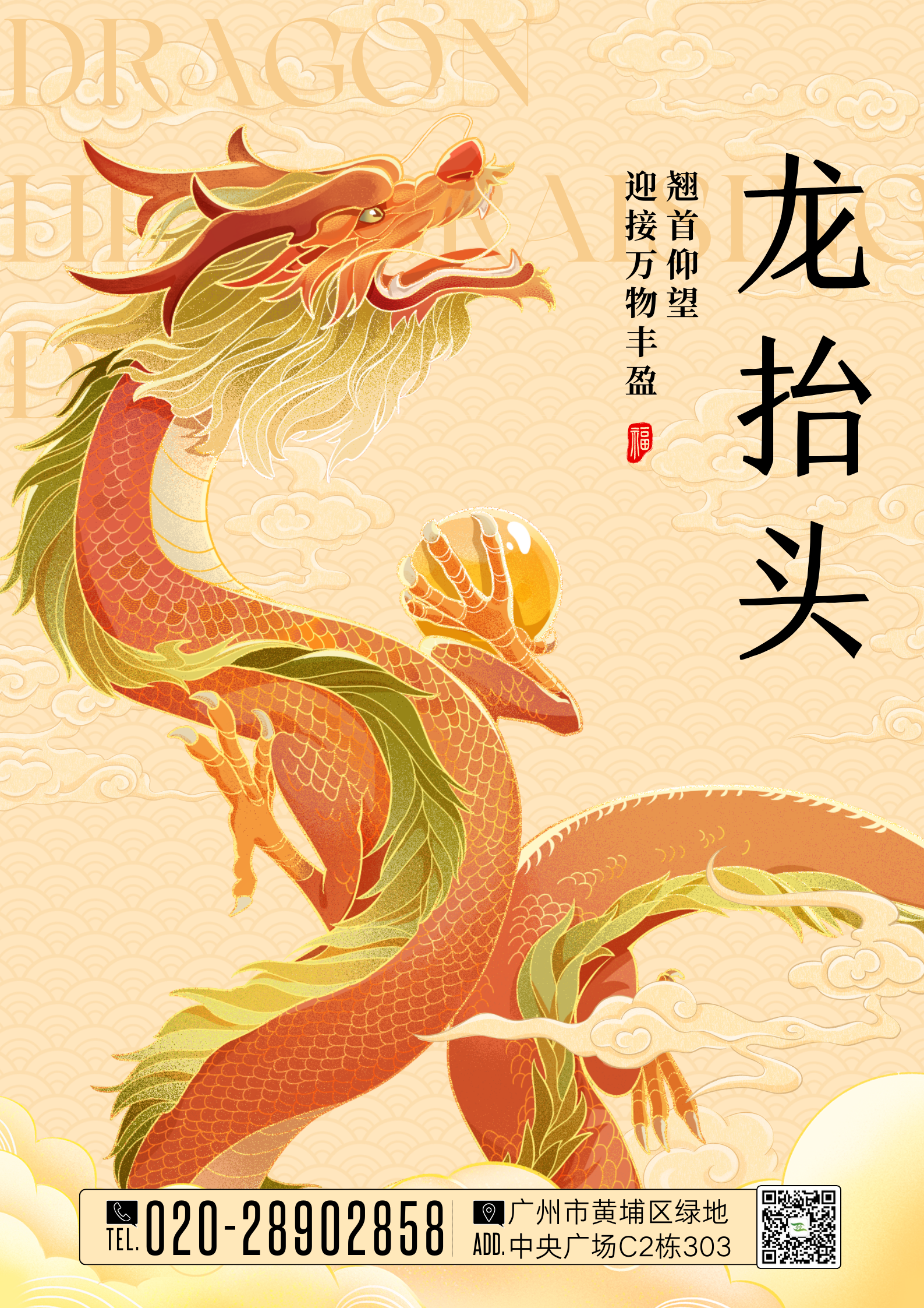 黄色国风插画龙抬头祝福海报.png