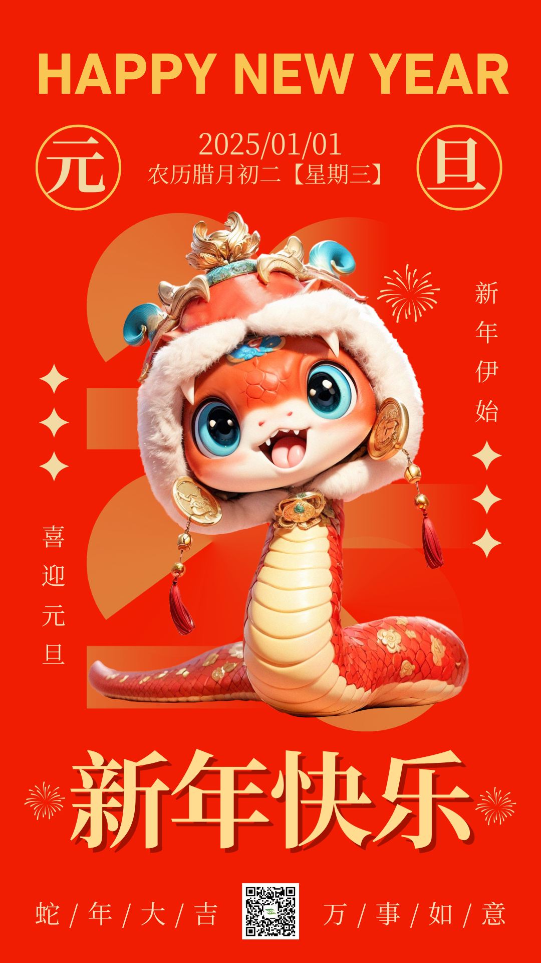 元旦 (2).png
