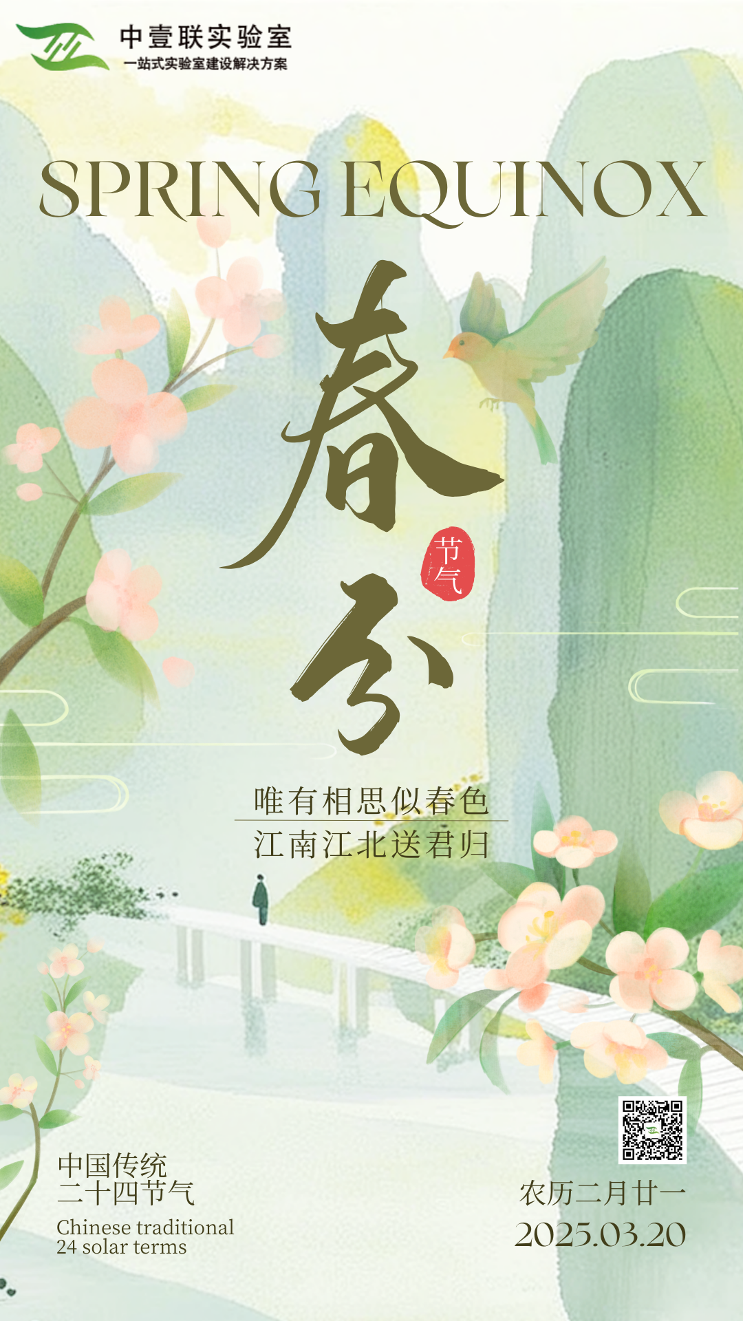 春分 (2).png