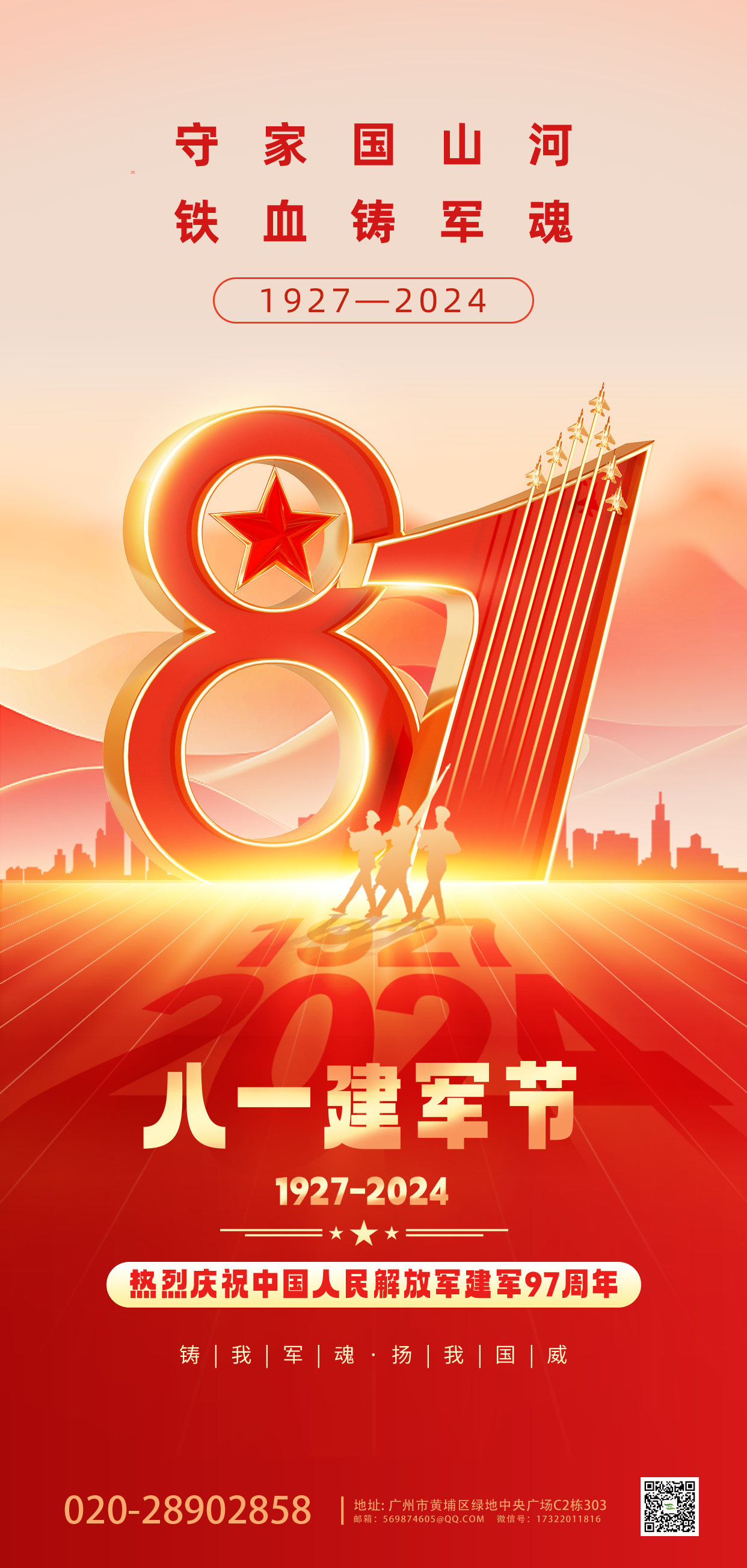 建军节 八- 八一建军节 81 81及建军节 党政 党政宣传 红色宣传长图海报.png